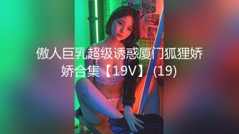 傲人巨乳超级诱惑厦门狐狸娇娇合集【19V】 (19)