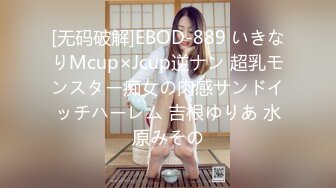 [无码破解]EBOD-889 いきなりMcup×Jcup逆ナン 超乳モンスター痴女の肉感サンドイッチハーレム 吉根ゆりあ 水原みその