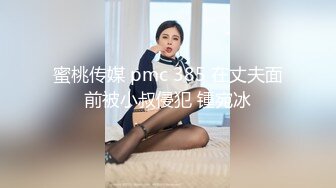 【新片速遞】 商场女厕全景偷拍制服长裤美女的小肥鲍