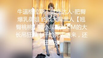   初恋般的纯爱小美女你的前女友12.09 超美神仙颜值情趣黑丝无套骑乘 极品美乳 让人都不舍得操了