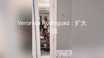 Veronica Rodriguez：扩大开放