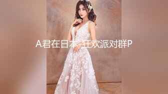 【90后夫妻爱交换】约一对夫妻交换，驾车到目的地，肉感骚熟女，穿上情趣装开操