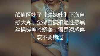 颜值区妹子【晴妹妹】下海自慰大秀，全裸自摸扣逼性感黑丝揉搓呻吟娇喘，很是诱惑喜欢不要错过