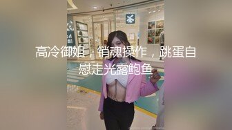 【新片速遞】奶茶店女厕红裙黑丝优雅美少妇 八字毛下馒头穴像挤牙膏一样收缩