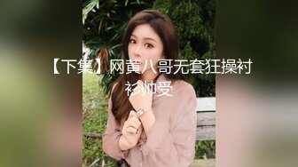 【下集】网黄八哥无套狂操衬衫帅受