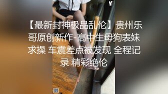 【AI高清2K修复】【赵总寻花】高端外围，甜美温柔爱笑亲和力强，淫荡尤物