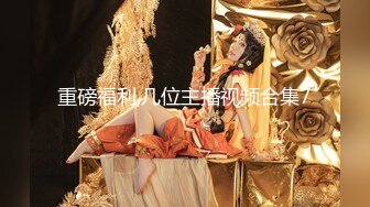 【新片速遞】尤物榨精女神 【逗号sss】超美~含屌技术一流 小穴多汁饱 撸 