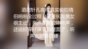 ❤️酒店针孔夜视真实偸拍情侣啪啪全过程，反差长发美女很主动，亮点是哭腔呻吟声，还说好深好深顶到里面了，听声就能要你硬