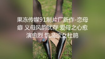 STP24052 【钻石级推荐】果冻传媒91制片厂精制新作-人妻精油按摩 发情美少妇主动寻求肉棒 催情+后入+骑乘 VIP2209