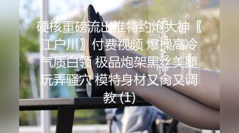 《极品CP⚡魔手☛外购》火爆商场女厕双机位偸拍各路美女美少妇方便，大屁股大鲍鱼哗哗尿量又足又有力 (2)