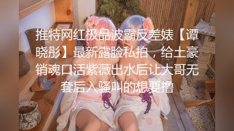 贱婊子性奴母狗你的反差女友露脸让小哥哥疯狂调教，淫声荡语不断口交大鸡巴，让小哥遛狗玩逼各种体位蹂躏