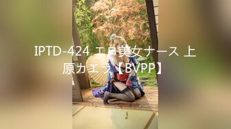 IPTD-424 エロ美女ナース 上原カエラ【BVPP】