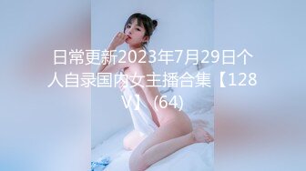 九头身G奶御姐 第一美鲍  揉奶诱惑【车模萝拉】完美身材 网红脸丰乳翘臀 道具激情抽插【56v】  (11)