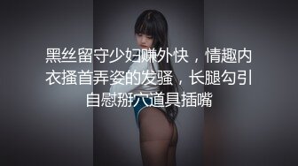 榜一大哥线下约炮网红女主肤白貌美酥胸大长腿，全程对话很有意思，很黄很暴力还很油腻