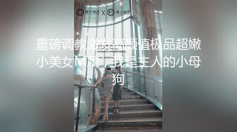 【重磅推荐】极品人气网红『谭晓彤兔兔』最新直播 多套情趣内衣放开尺度掰开骚逼给大家上生理课