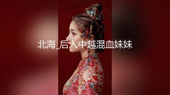 《极品CP魔手外购》潜入女厕赤裸裸拍脸拍逼各种美女小姐姐方便~有惊喜小妹子看黄片疯狂紫薇这手法没少自己玩 (8)