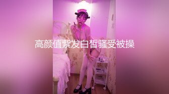 核弹！一群小女孩被干了【同学双倍快乐】三飞，男主睡着了，女的偷偷把他舔硬，真TM会玩