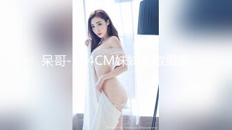 呆哥-174CM妹妹喜歡蜀黍