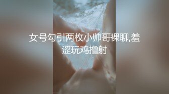 坑爹妹子假装边打电话边偷窥学妹脱衣服洗香香