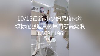 10/13最新 小少妇黑玫瑰豹纹标配骚道具假屌自慰高潮浪叫VIP1196