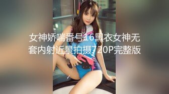 女神娇喘番号16黑衣女神无套内射近景拍摄720P完整版