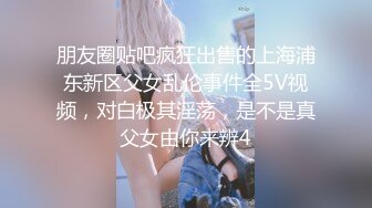 骚少妇高端会所享受男技师的按摩服务，全身精油推拿，奶子骚逼按上瘾勾引技师脱光，赤裸相对直接干上了刺激