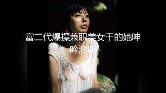 【极品厕拍】艺校极品高颜值美女大白臀与美逼真是美 (6)