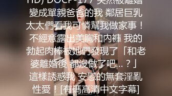 大陸AV劇情檔：乳果莓有你私房糕點師情趣女僕服務／戀愛咖啡館的幸運拿鐵寓所頂肏長發美女 720p