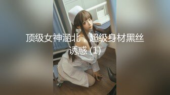 ⚫️⚫️最新无水首发福利！推特顶级反差美娇娘【性感妻子妮娜】劲爆私拍福利，户外公共场合露出紫薇啪啪