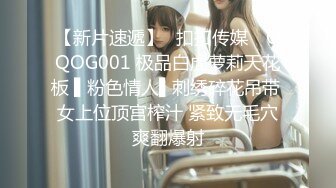 【新片速遞】✿扣扣传媒✿ QQOG001 极品白虎萝莉天花板 ▌粉色情人▌刺绣碎花吊带 女上位顶宫榨汁 紧致无毛穴爽翻爆射