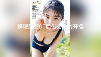 天美传媒 TM0153 小伙迷翻漂亮美女 玩捆绑调教 干粉嫩的无毛B