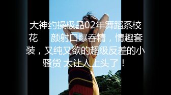 神似明星梁咏琪☀️推特P站网红甜美惊艳反差女神 JasmineJ9966 单部作品价值几十美金的单人