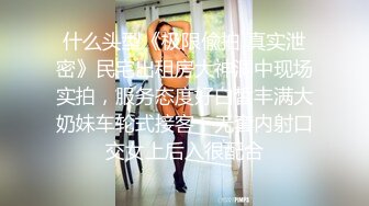 趁女主洗澡安好摄像头后拉她出来操逼,老说“你还没洗鸡巴”大屁股扭得贼爽