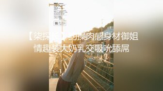 黑白丝姐妹花堪称黑白无常❤️人年轻腿修长逼逼超粉嫩❤️一起玩双飞索命无痕呐