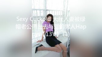 Sexy Cuckold 大肚人妻被绿帽老公带出去与别的男人Happy 【13V】 (1)