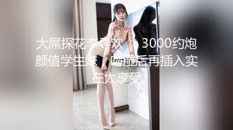 身材颜值巅峰，比女人还女人极品T【MUNSUOO】私拍~榨精紫薇啪啪分不清雌雄 (3)