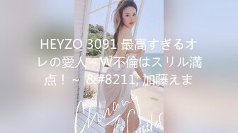 HEYZO 3091 最高すぎるオレの愛人～W不倫はスリル満点！～ &#8211; 加藤えま