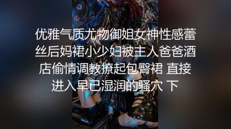 【推特网黄】高挑荡妻【索爱人妻】长腿高挑眼镜人妻 与老公性爱啪啪 野外露出放尿 肛塞 脸穴同框 (2)