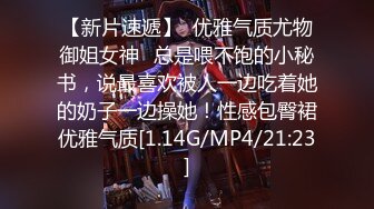 【新速片遞】《极品CP⚡正版购买》商场女蹲厕针孔全景偸拍多位少女方便~有美女有美鲍~逼脸同框私处清晰可见