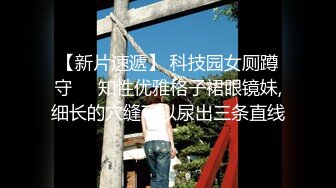 【新片速遞】 大神潜入小县城男女混厕全景近距离偷拍多位极品少妇嘘嘘❤️各种极品鲍鱼完美呈现