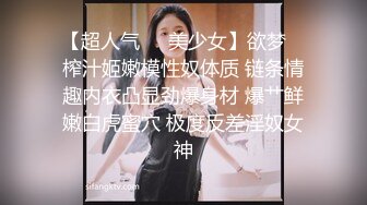 【超人气❤️美少女】欲梦✿ 榨汁姬嫩模性奴体质 链条情趣内衣凸显劲爆身材 爆艹鲜嫩白虎蜜穴 极度反差淫奴女神