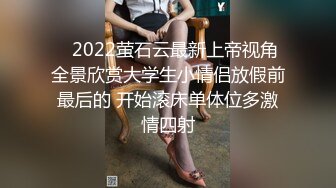    2022萤石云最新上帝视角全景欣赏大学生小情侣放假前最后的 开始滚床单体位多激情四射