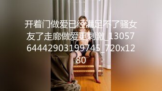 极品反差女大生04年清纯露脸小姐姐【胡椒籽】金主定制各种COSER裸体骚舞大号道具紫薇脸逼同框