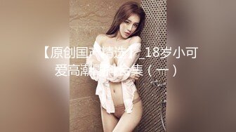 【绿帽狂淫荡妻】找哥们一起满足饥渴电臀女友全都无套齐插骚逼前裹后操哥们竟操内射了完美露脸