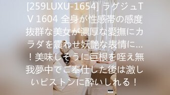 [259LUXU-1654] ラグジュTV 1604 全身が性感帯の感度抜群な美女が濃厚な愛撫にカラダを震わせ妖艶な表情に…！美味しそうに巨根を咥え無我夢中でご奉仕した後は激しいピストンに酔いしれる！