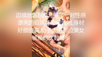 超仙级颜值Onlyfans顶级女神Sabe大尺度私拍 九头身御姐 魔鬼身材 比颜妃还要顶