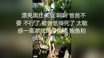   漂亮黑丝美眉 啊啊 爸爸不要 不行了 被爸爸操死了 太敏感一高潮就浑身抽搐 鲍鱼粉嫩