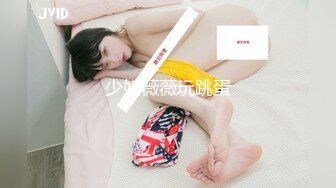 [原創錄制](sex)20240120_女公交请投币