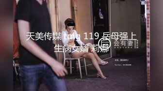 20W粉-推特网红夫妻档【北方有佳人】这少妇太有女人韵味了，大胆露脸 典型的北方大美女，竟找人来搞3P，被干的哇哇叫 (6)