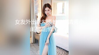 推特极品福利姬，可甜可盐女神【小仙云】最新10月新番长视频定制，裸舞，道具紫薇，迷幻电鼓升职记 (2)